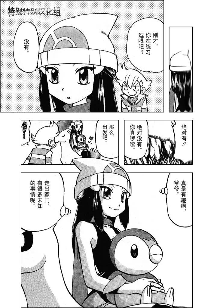 神奇宝贝特別篇 - 第30卷 - 第76张图