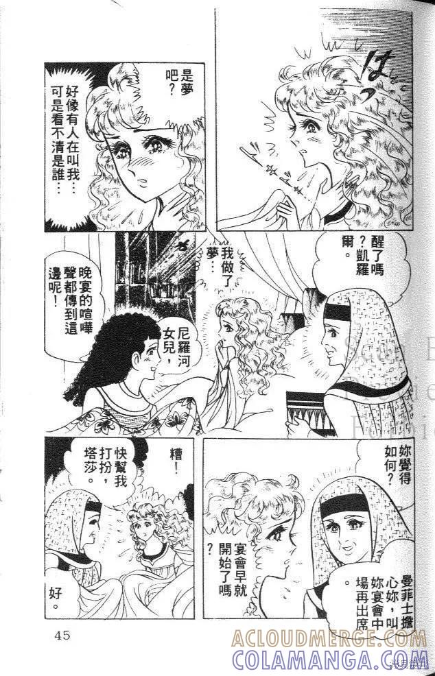 尼罗河女儿 第30卷 第45页