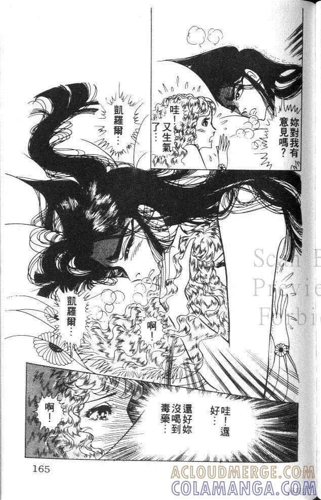 尼罗河女儿 第30卷 第165页