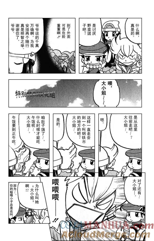 神奇宝贝特別篇 - 第30卷 - 第61张图