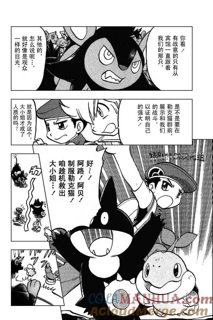 神奇宝贝特別篇 - 第30卷 - 第69张图