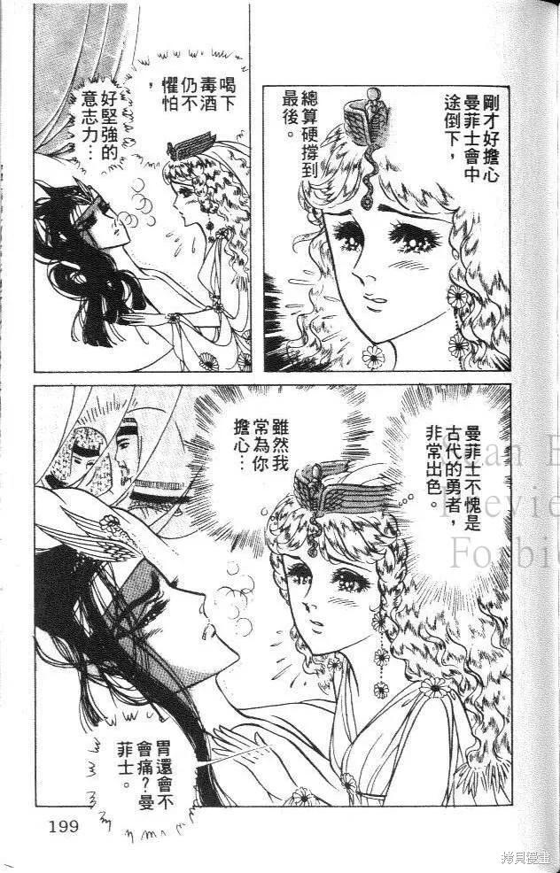 尼罗河女儿 第30卷 第199页