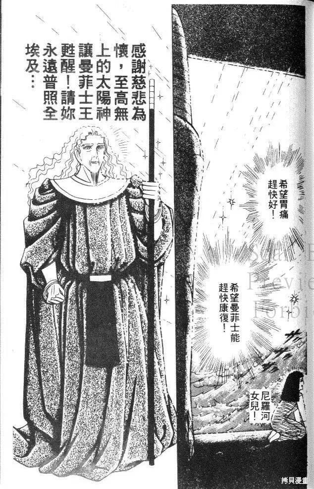 尼罗河女儿 第30卷 第159页