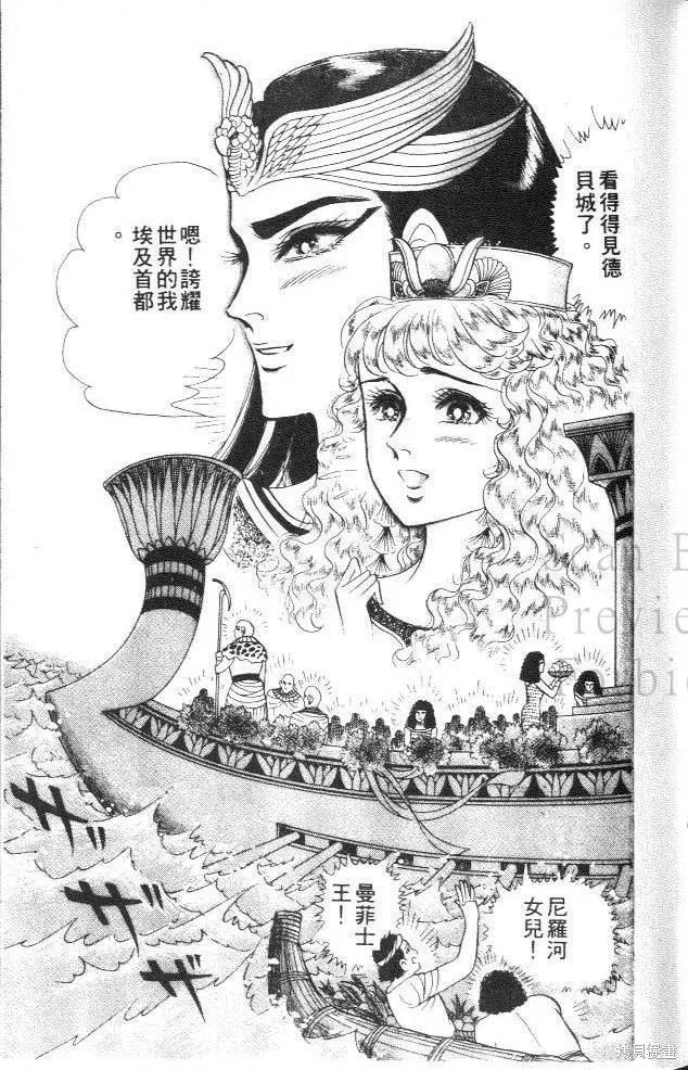 尼罗河女儿 第30卷 第11页