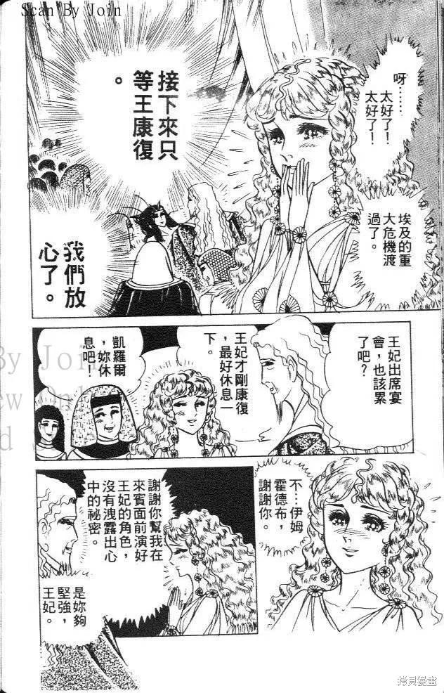 尼罗河女儿 第30卷 第202页