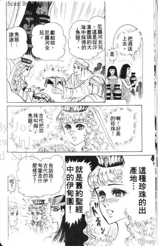 尼罗河女儿 第30卷 第50页