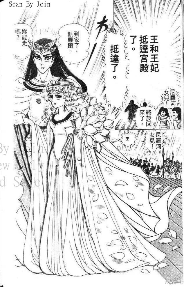 尼罗河女儿 第30卷 第28页