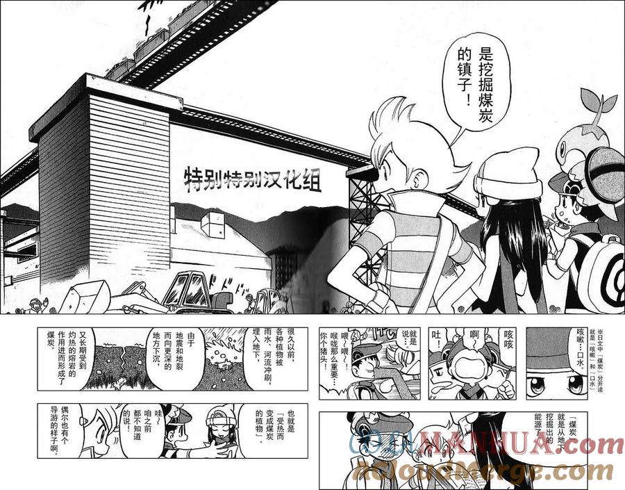 神奇宝贝特別篇 - 第30卷 - 第81张图