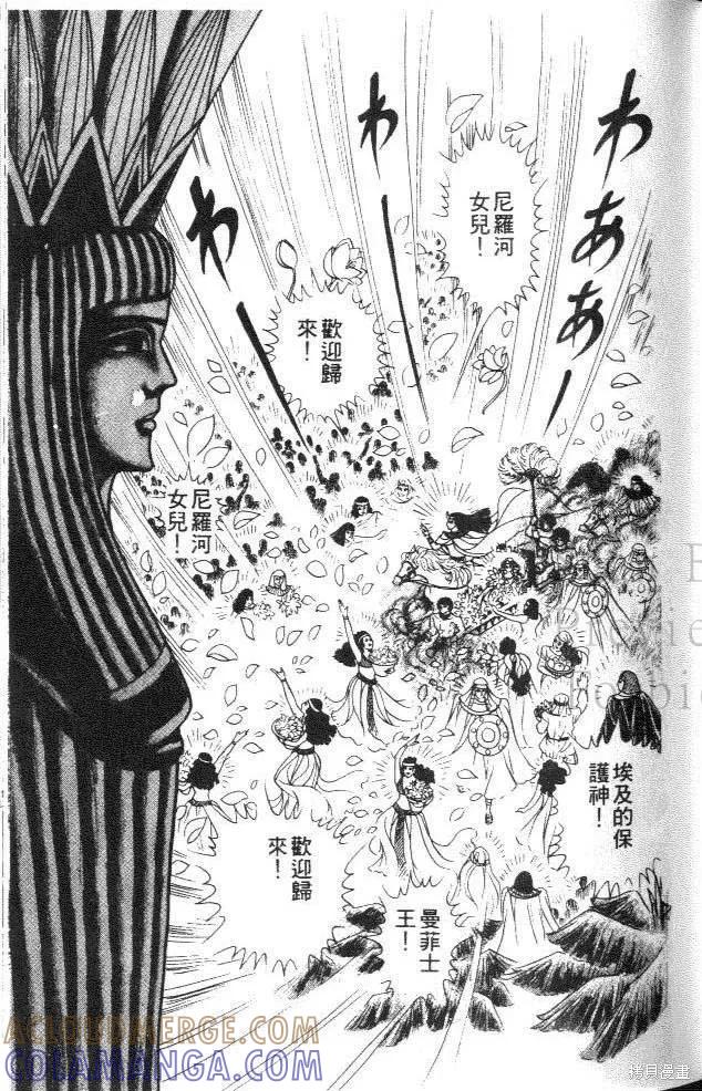 尼罗河女儿 第30卷 第25页