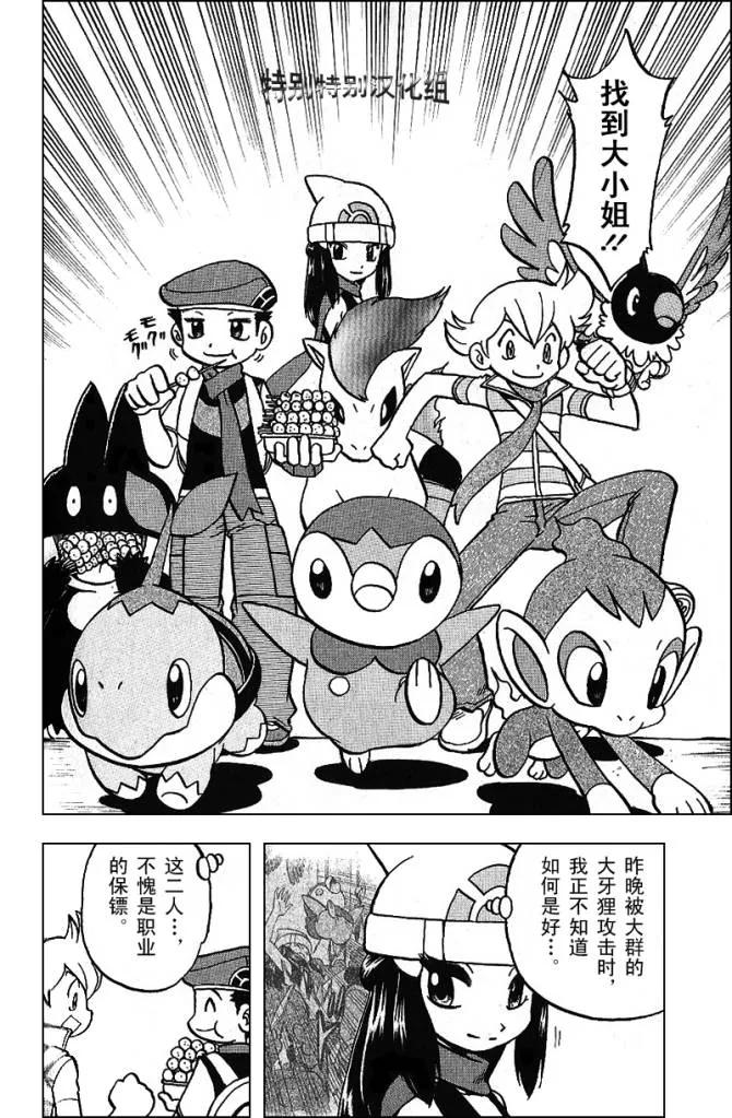 神奇宝贝特別篇 - 第30卷 - 第59张图