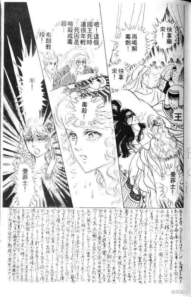 尼罗河女儿 第30卷 第95页