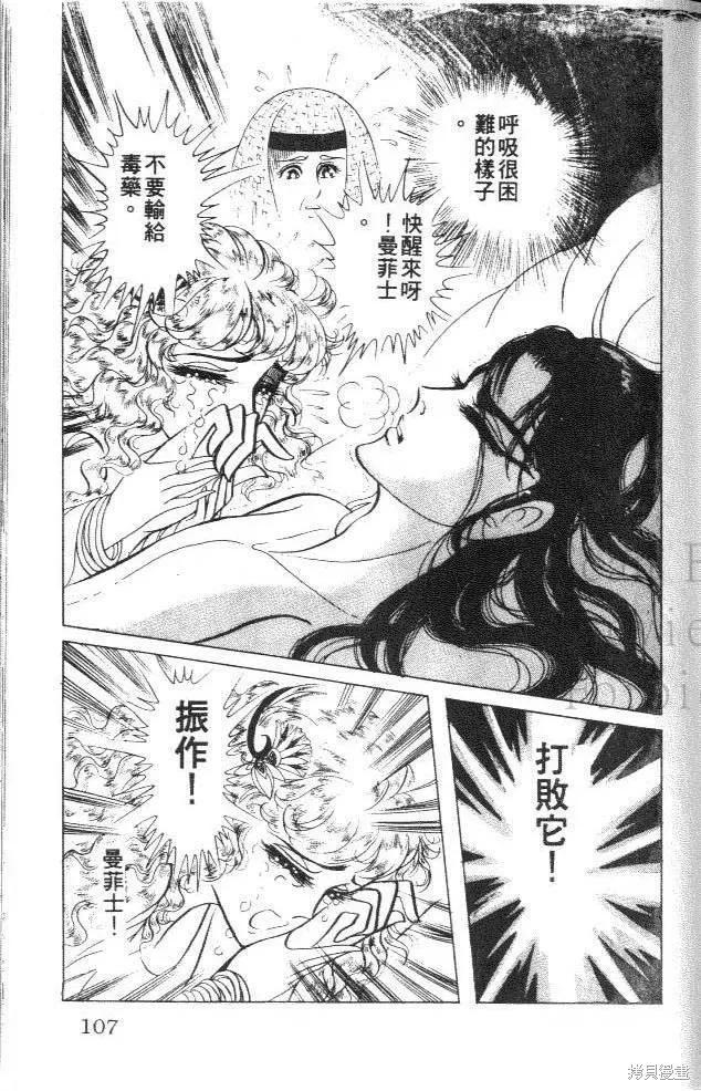 尼罗河女儿 第30卷 第107页