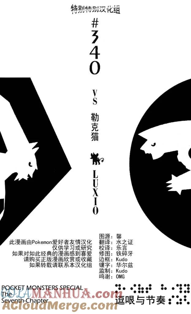 神奇宝贝特別篇 - 第30卷 - 第57张图