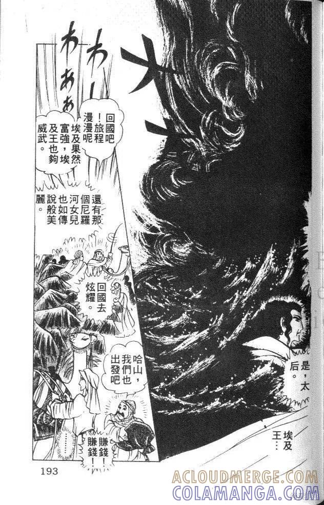 尼罗河女儿 第30卷 第193页