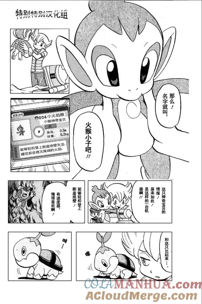 神奇宝贝特別篇 - 第30卷 - 第45张图