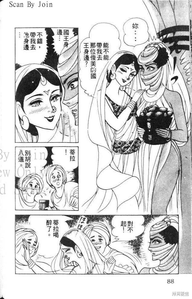尼罗河女儿 第30卷 第88页