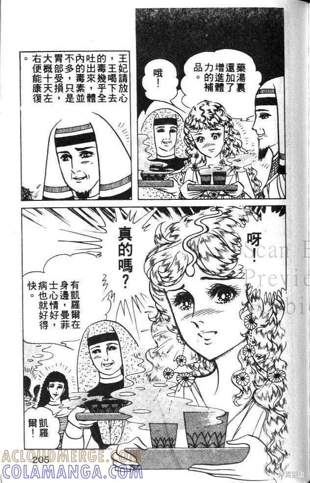 尼罗河女儿 第30卷 第205页