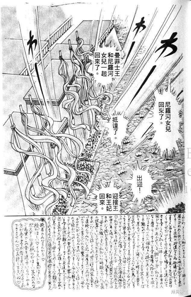 尼罗河女儿 第30卷 第15页