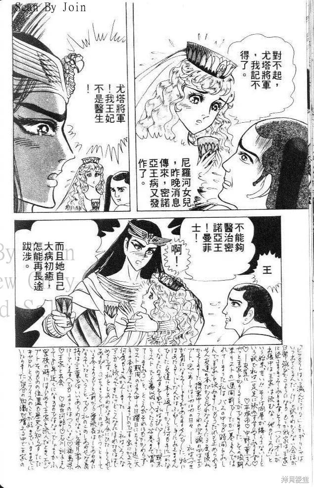 尼罗河女儿 第30卷 第60页