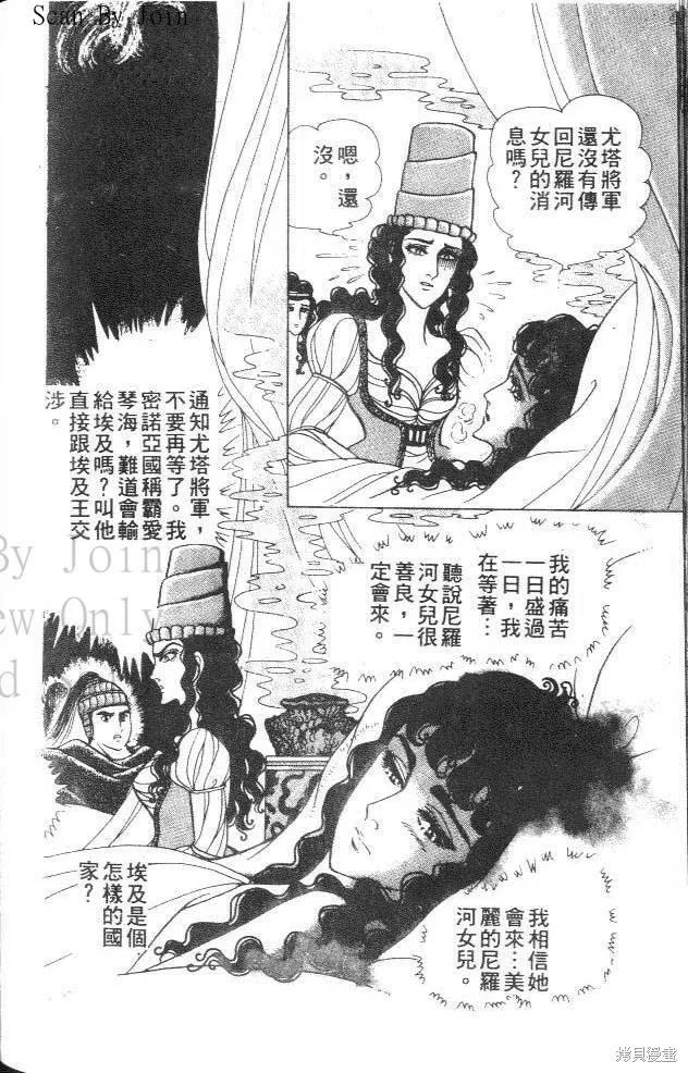 尼罗河女儿 第30卷 第192页