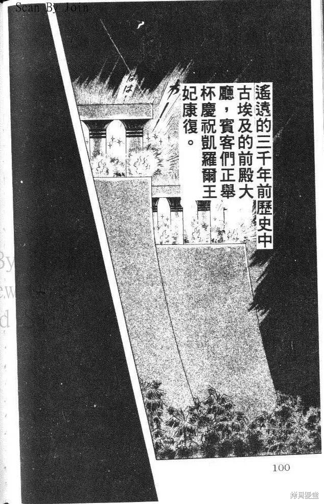 尼罗河女儿 第30卷 第100页