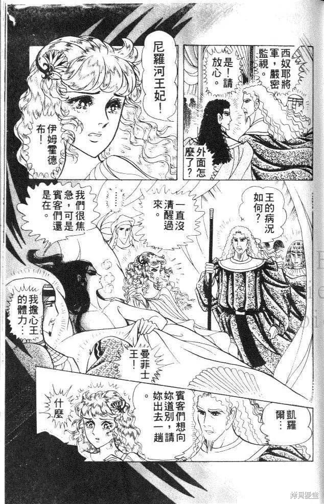 尼罗河女儿 第30卷 第115页