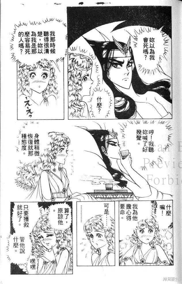 尼罗河女儿 第30卷 第207页