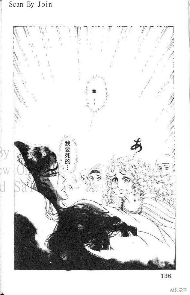 尼罗河女儿 第30卷 第136页