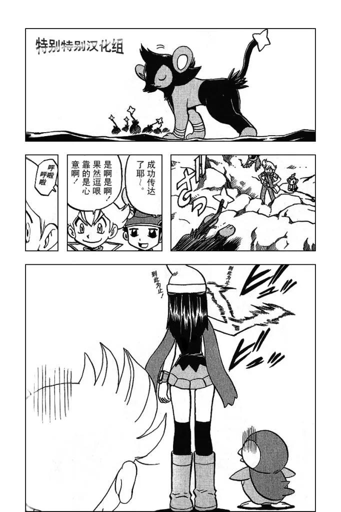 神奇宝贝特別篇 - 第30卷 - 第75张图