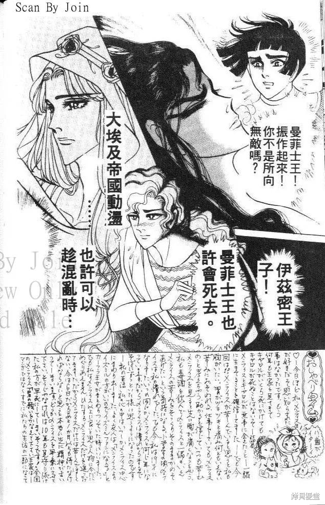 尼罗河女儿 第30卷 第118页