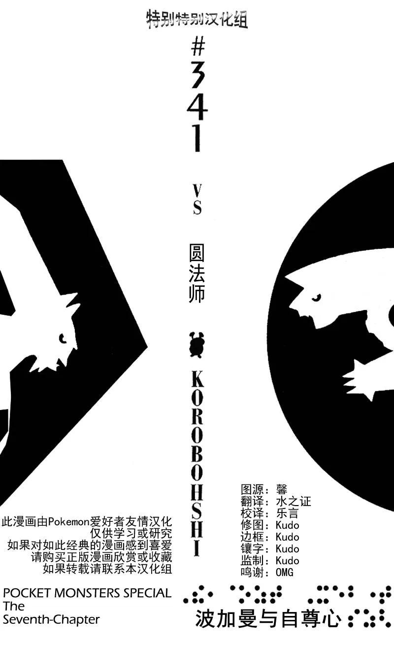 神奇宝贝特別篇 - 第30卷 - 第79张图