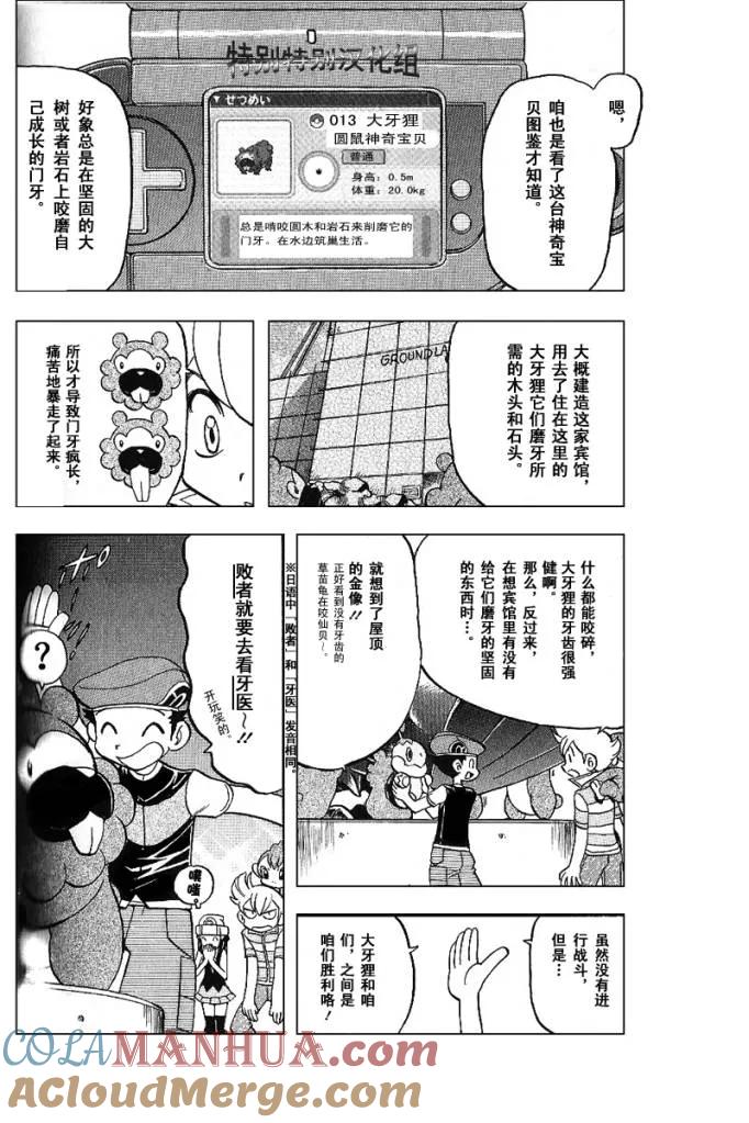 神奇宝贝特別篇 - 第30卷 - 第53张图