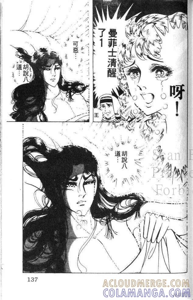 尼罗河女儿 第30卷 第137页