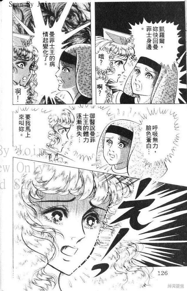 尼罗河女儿 第30卷 第126页