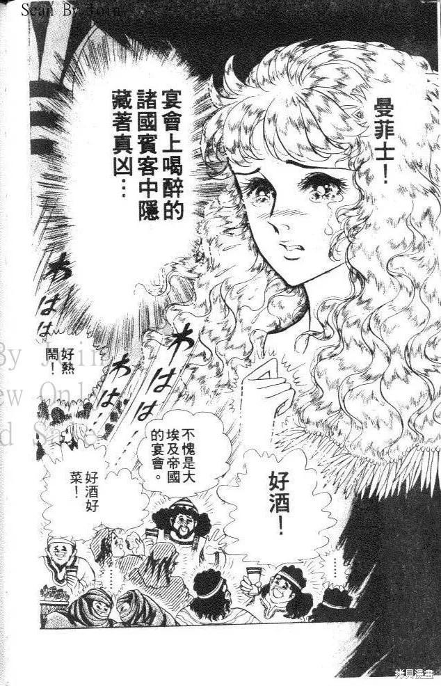 尼罗河女儿 第30卷 第110页
