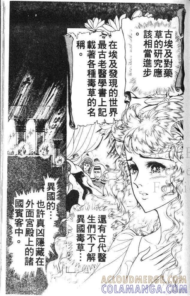 尼罗河女儿 第30卷 第109页