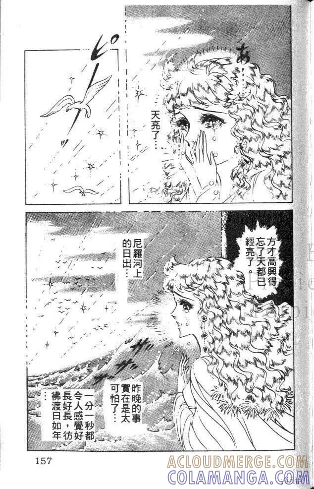 尼罗河女儿 第30卷 第157页