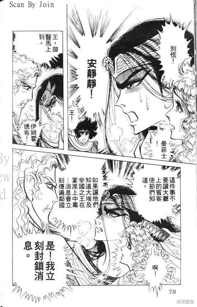 尼罗河女儿 第30卷 第78页