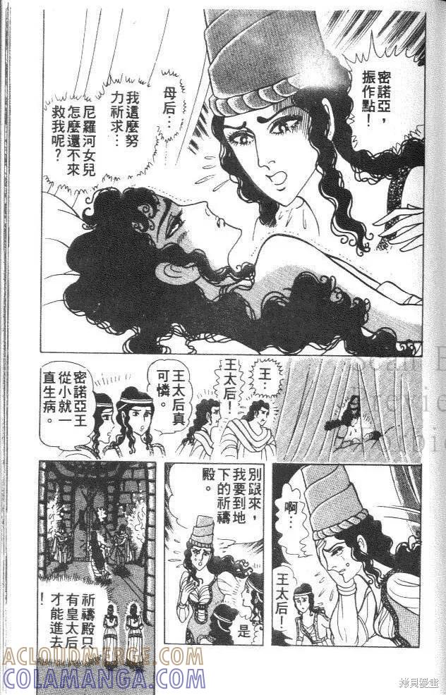 尼罗河女儿 第30卷 第177页