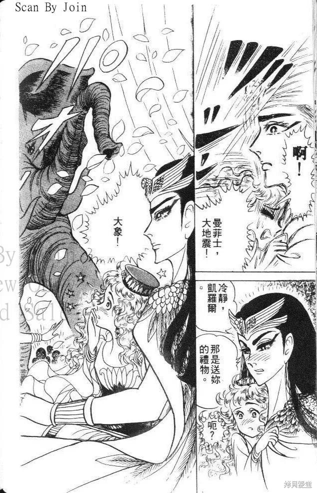 尼罗河女儿 第30卷 第52页