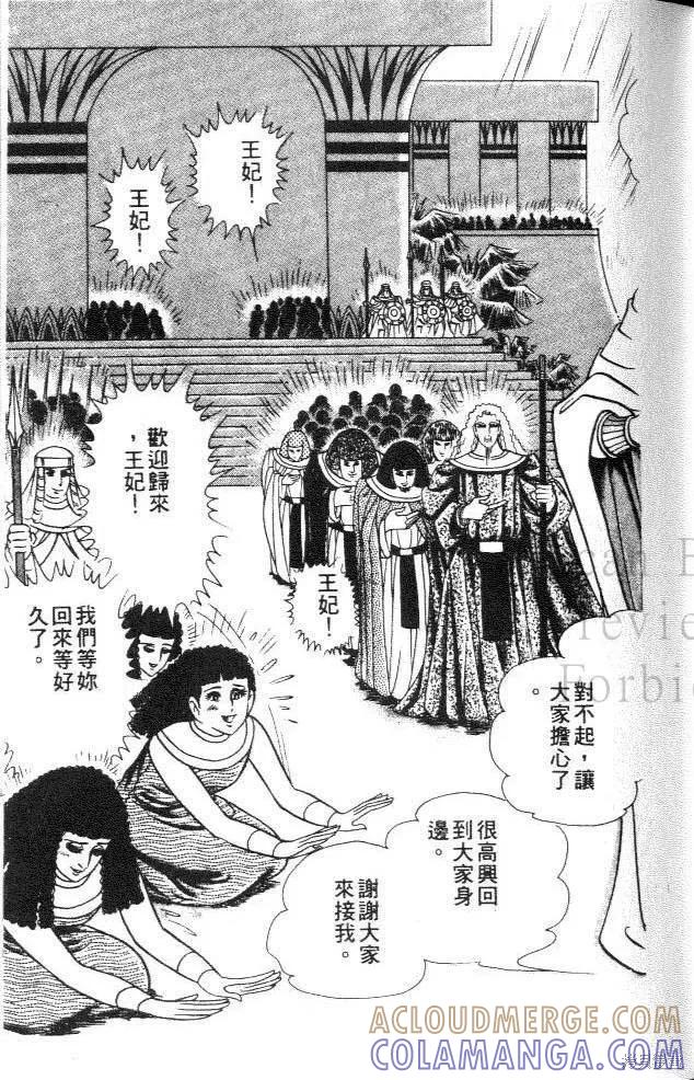尼罗河女儿 第30卷 第29页