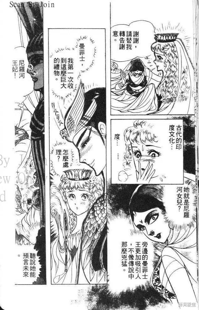 尼罗河女儿 第30卷 第54页