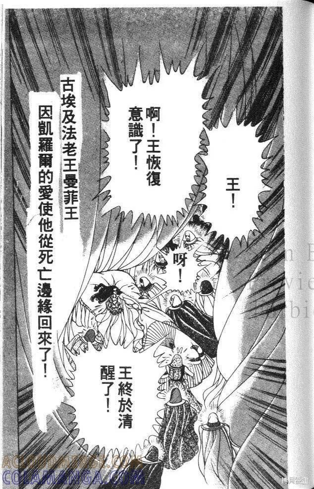 尼罗河女儿 第30卷 第141页