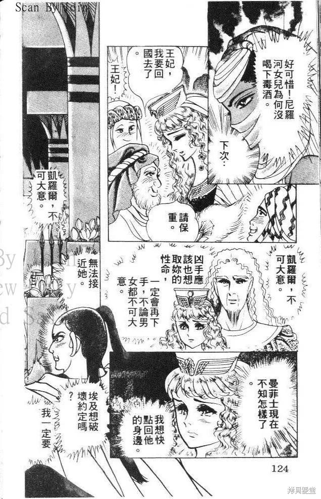 尼罗河女儿 第30卷 第124页