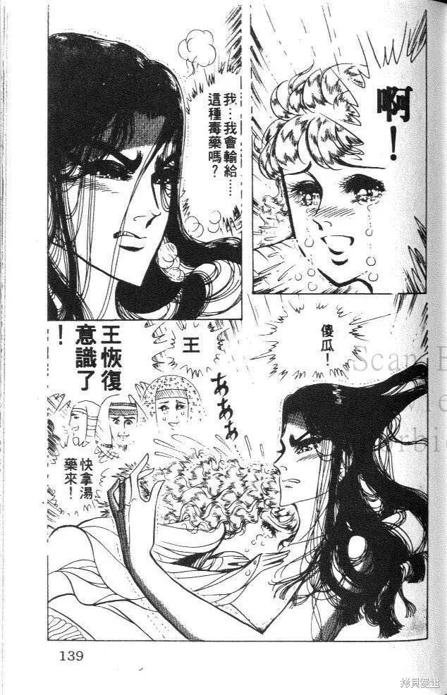 尼罗河女儿 第30卷 第139页