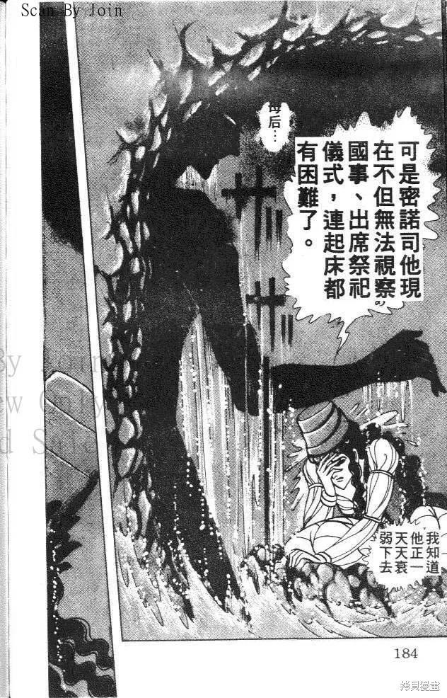 尼罗河女儿 第30卷 第184页