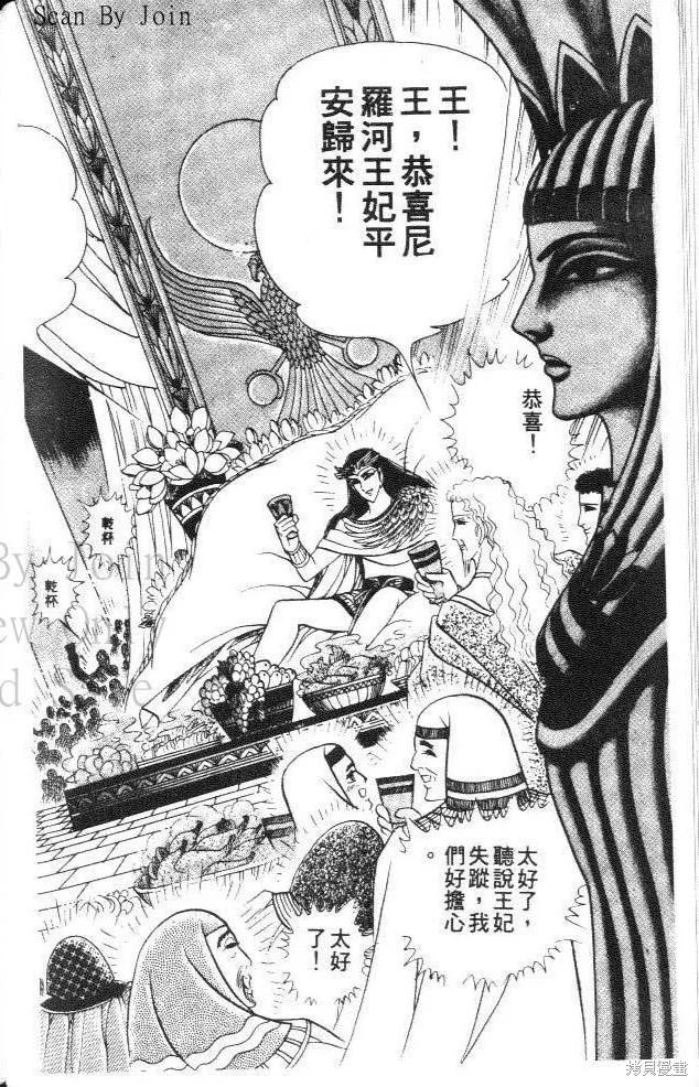 尼罗河女儿 第30卷 第42页