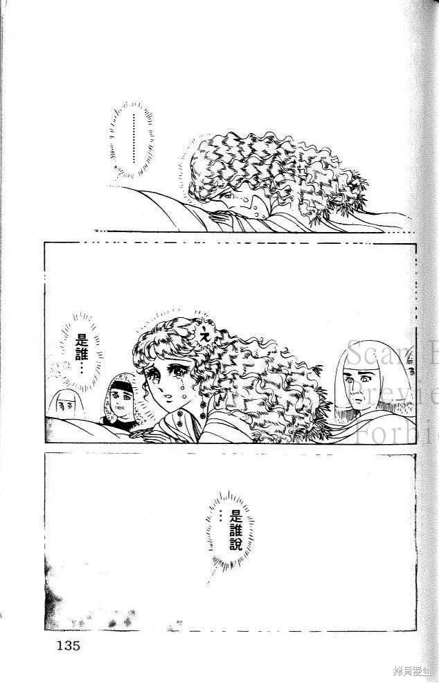 尼罗河女儿 第30卷 第135页