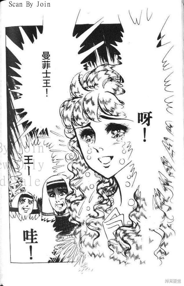 尼罗河女儿 第30卷 第138页