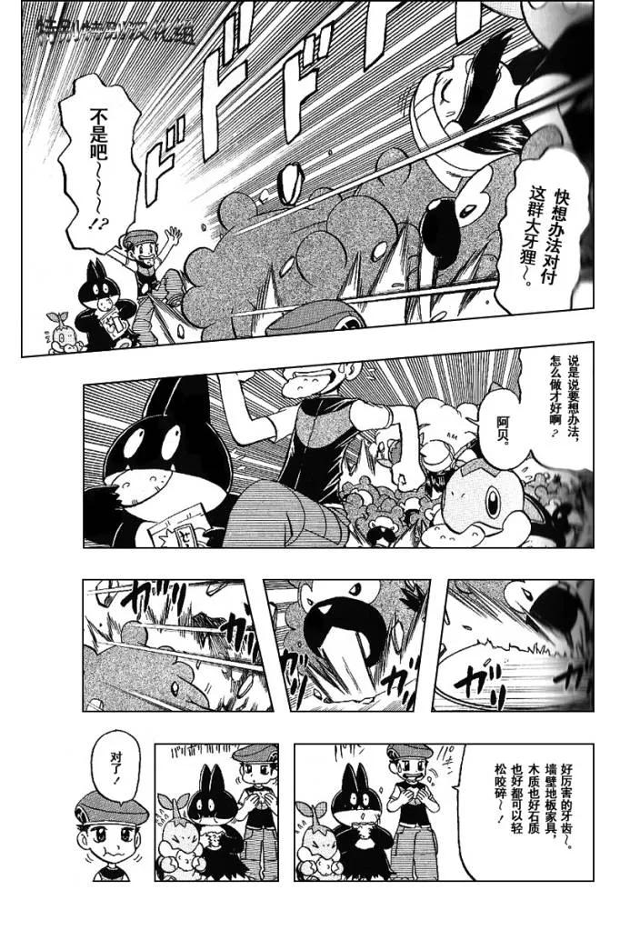 神奇宝贝特別篇 - 第30卷 - 第50张图